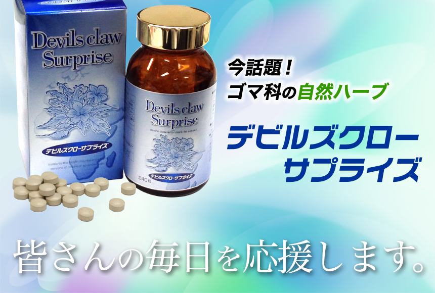 今話題!ゴマ科の生薬ハーブ