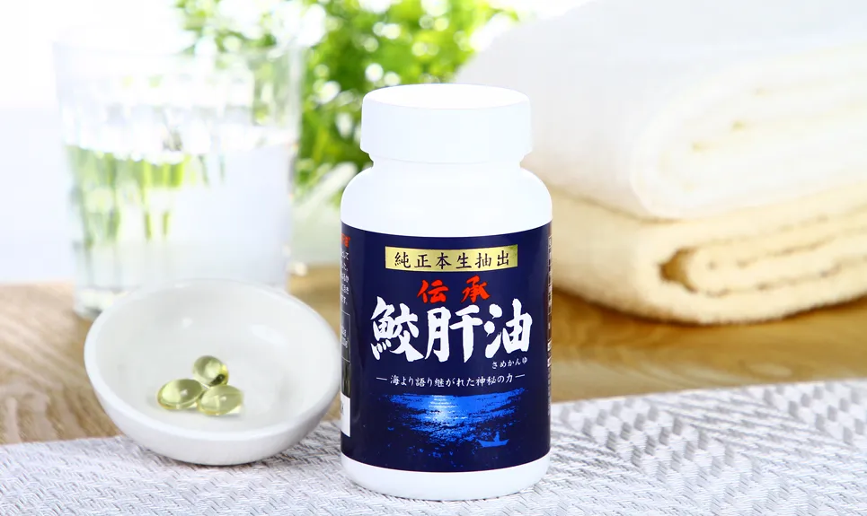伝承鮫肝油