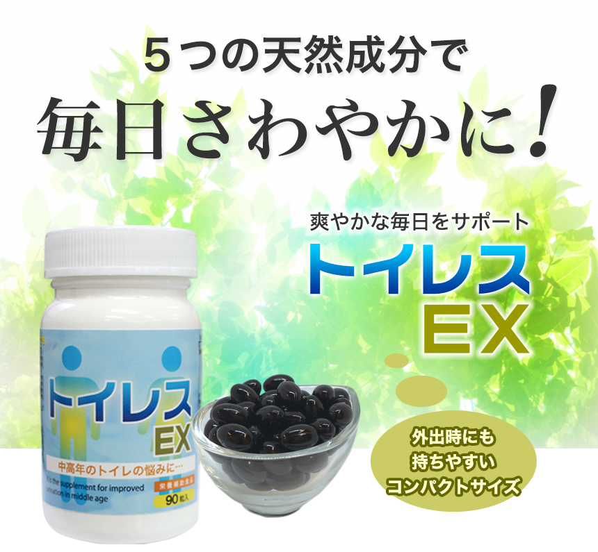 5つの天然成分で毎日スッキリ!外出時にも持ちやすいコンパクトサイズ
